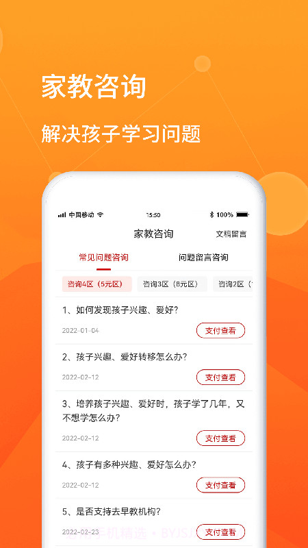 师本教育截图3 师本教育截图3