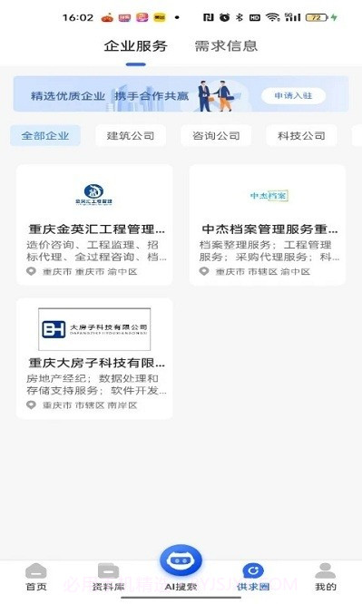 查需知截图2 查需知截图2