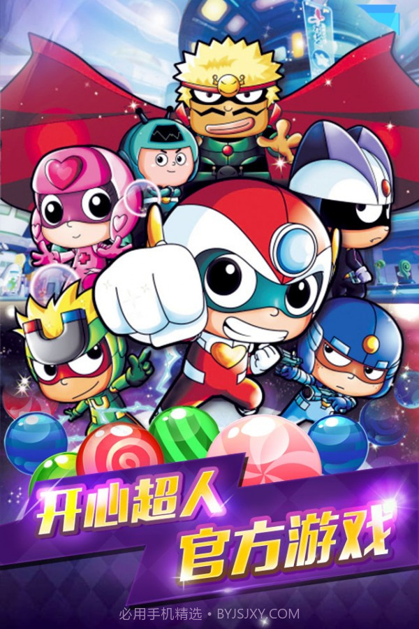 开心宝贝爱消除截图1 开心宝贝爱消除截图1