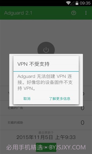 adguard截图5 adguard截图5