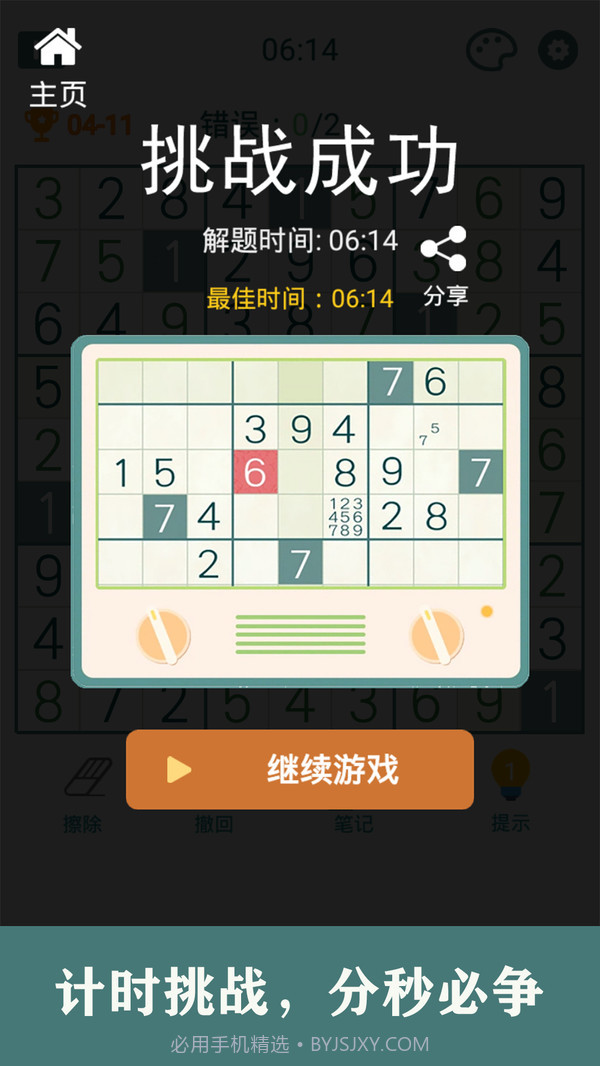 开心数独截图4 开心数独截图4