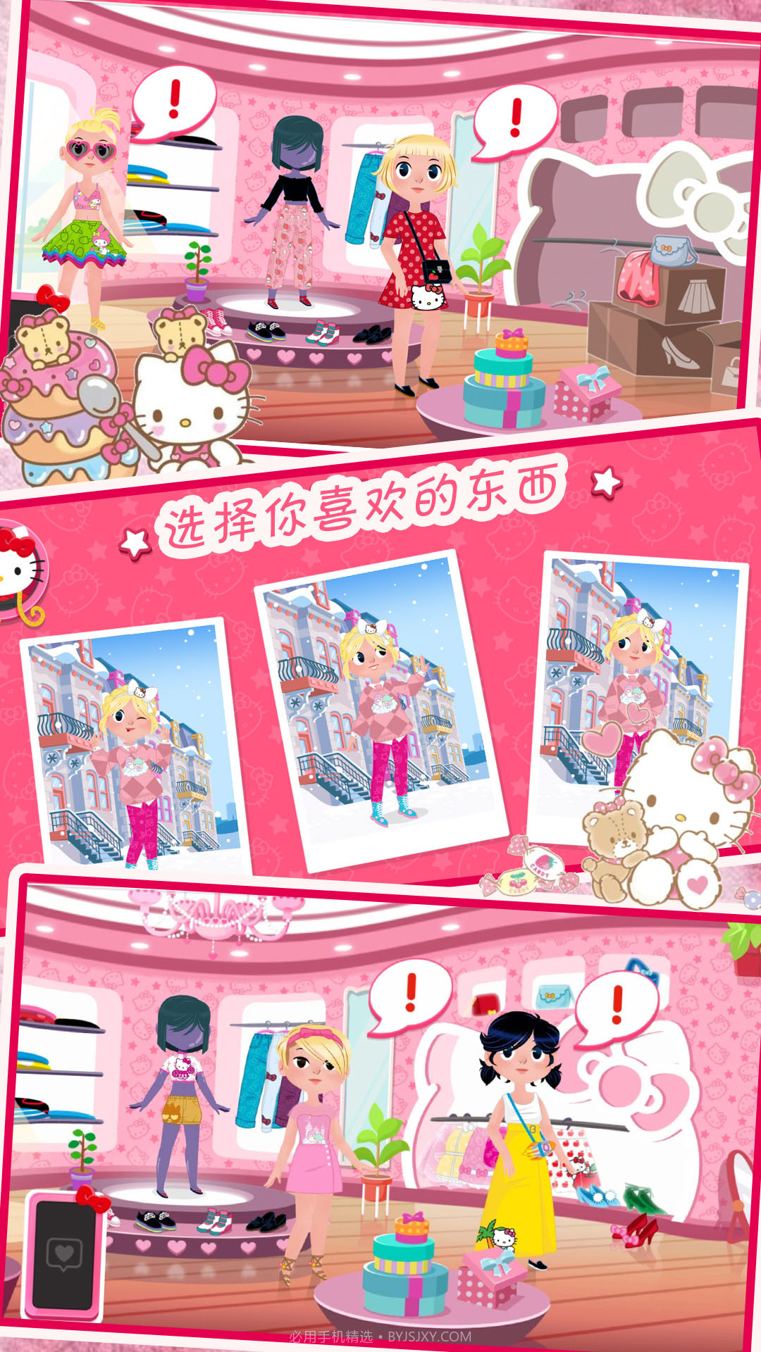 时尚的凯蒂猫截图2