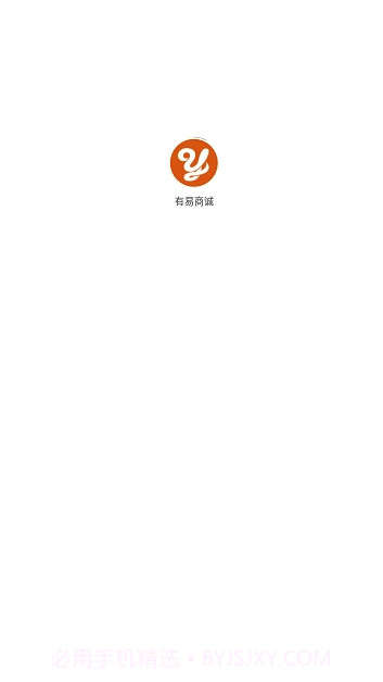 有易商诚(有易商诚购物)V1.0.9 截图4 有易商诚(有易商诚购物)V1.0.9 截图4