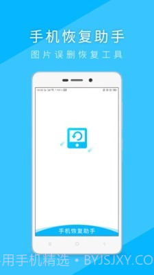 手机恢复助手截图1 手机恢复助手截图1