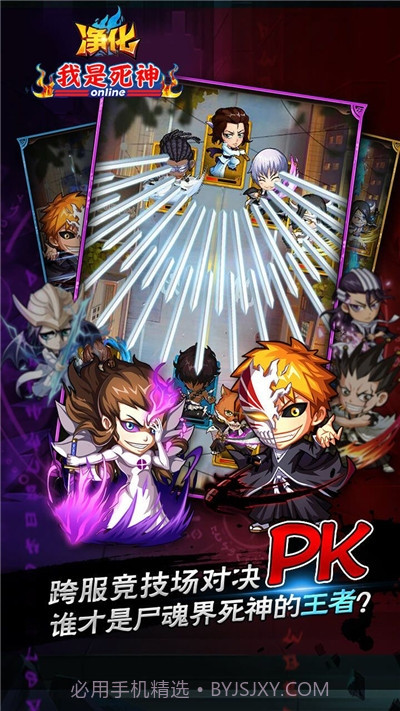 净化我是死神截图3 净化我是死神截图3