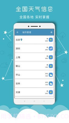 掌上天气预报截图4 掌上天气预报截图4