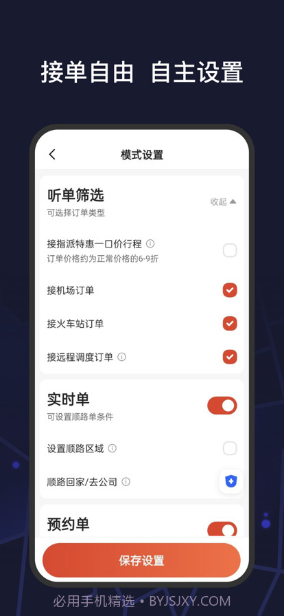 首约特惠司机端截图4 首约特惠司机端截图4
