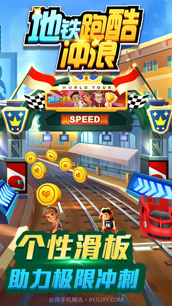 地铁跑酷冲浪截图1 地铁跑酷冲浪截图1