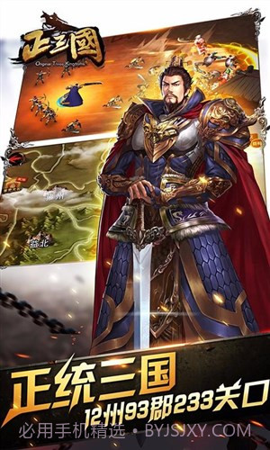 正三国截图4 正三国截图4