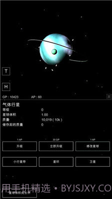 星球沙盒模拟器截图3 星球沙盒模拟器截图3