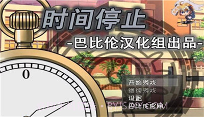 时间停止一按就能时停的怀表截图2 时间停止一按就能时停的怀表截图2