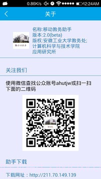 移动教务截图9 移动教务截图9
