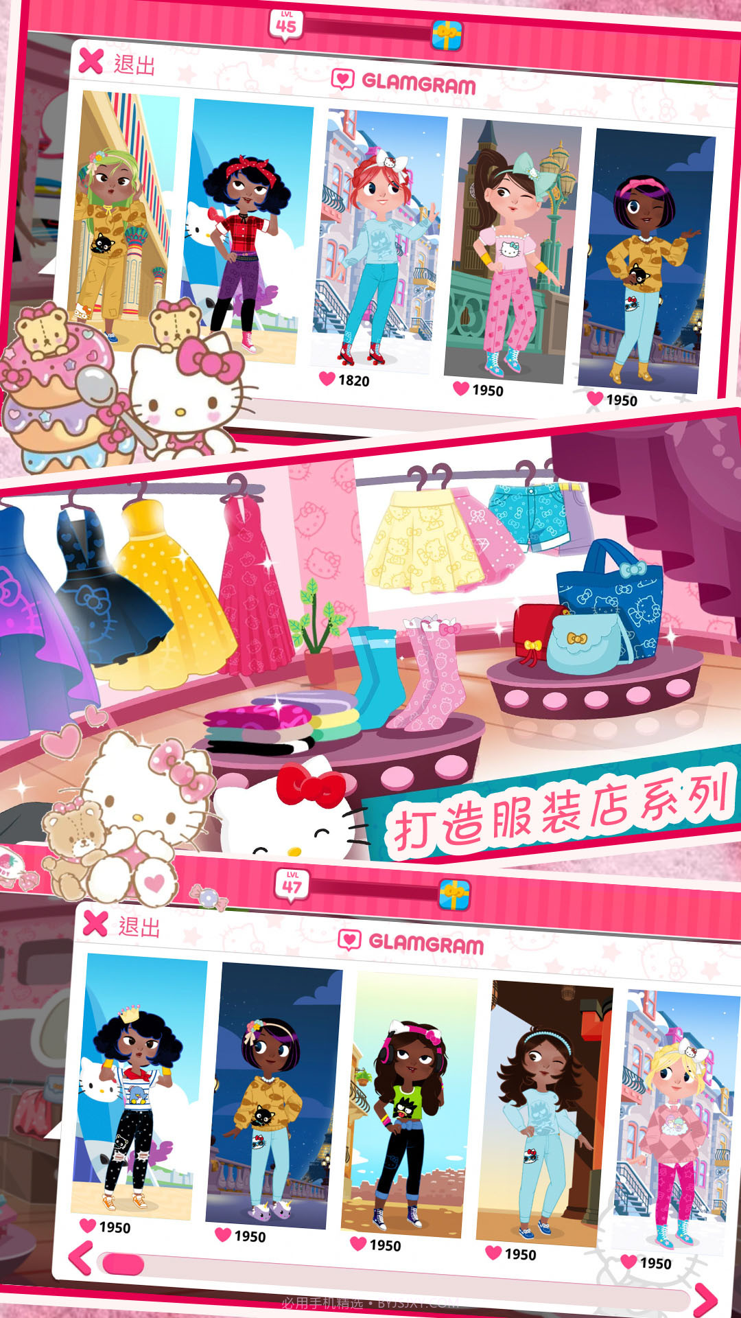 时尚的凯蒂猫截图5