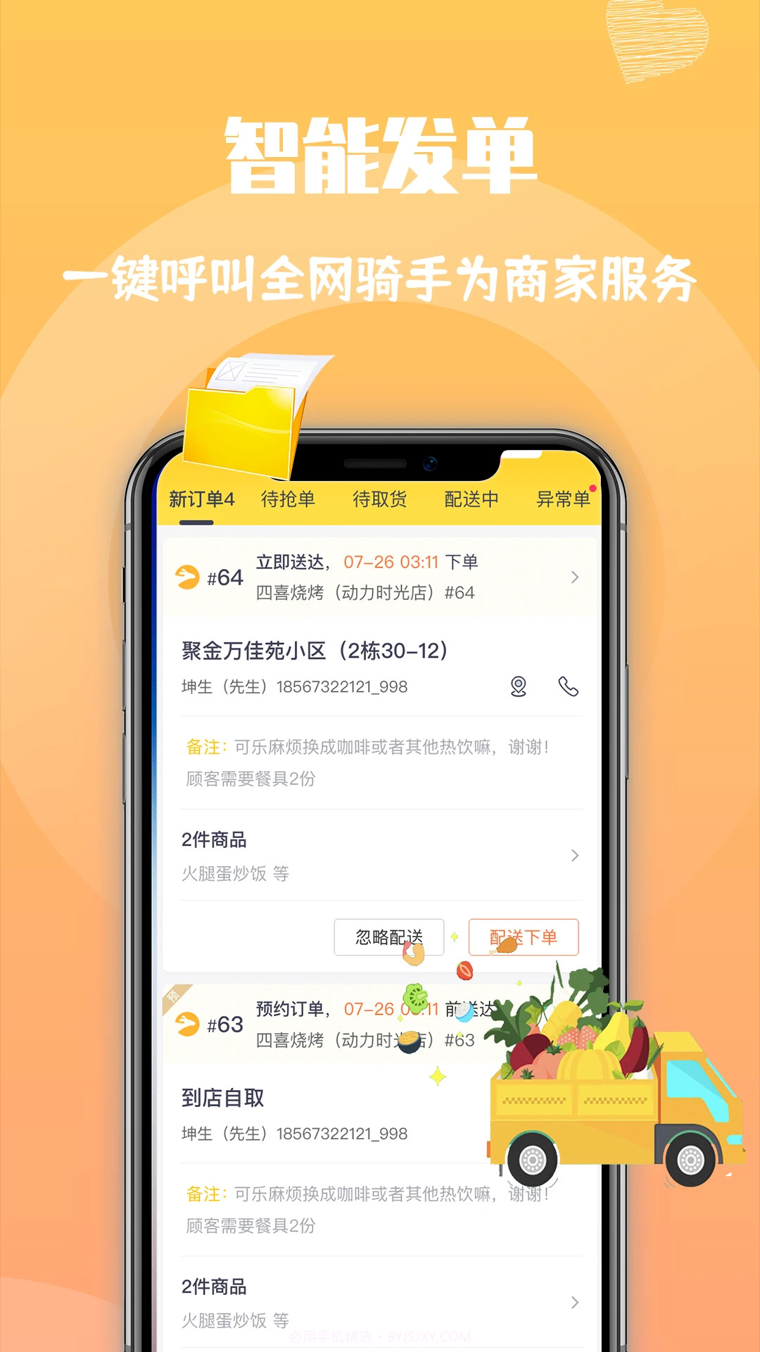 心动快送截图2 心动快送截图2