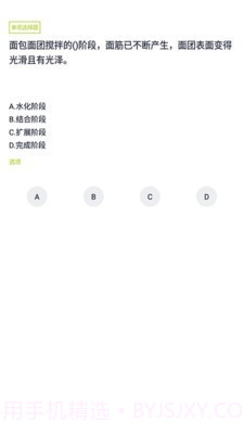 面点师题库截图4 面点师题库截图4
