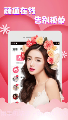 附近聊聊截图3 附近聊聊截图3