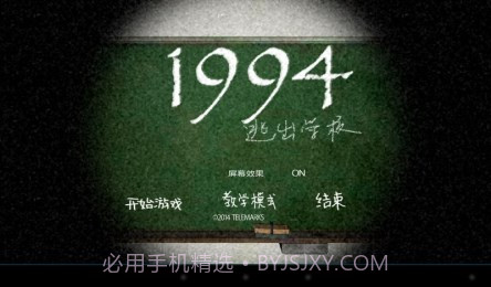 逃出学校1994截图2 逃出学校1994截图2