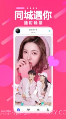 陌蝶同城交友截图1 陌蝶同城交友截图1