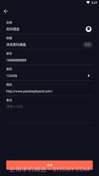密码键盘ios版截图2 密码键盘ios版截图2
