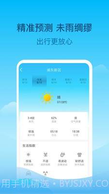 查查天气截图4 查查天气截图4