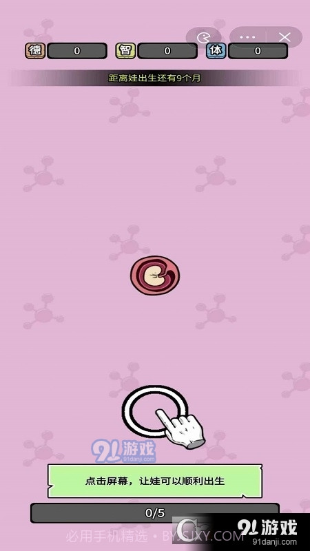 养娃太难了免广告小游戏截图4 养娃太难了免广告小游戏截图4