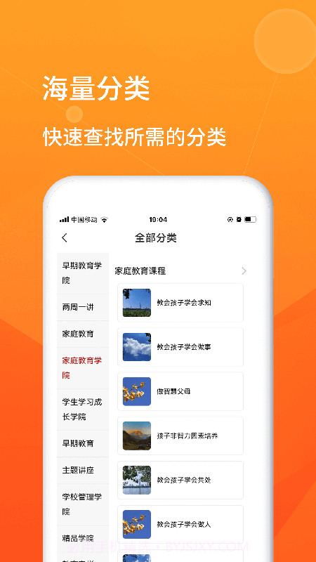 师本教育截图2 师本教育截图2