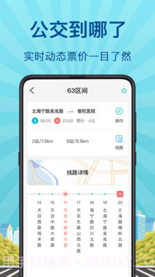 地铁来了截图3 地铁来了截图3