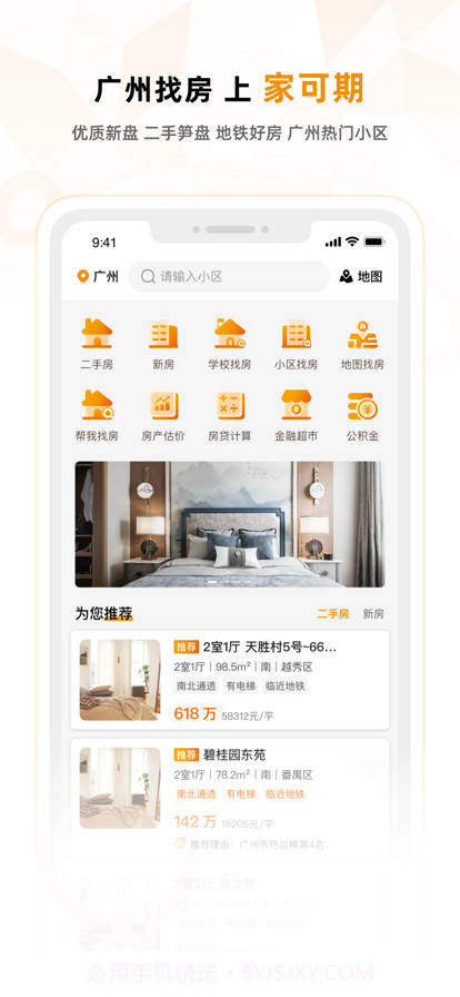 家可期截图1 家可期截图1