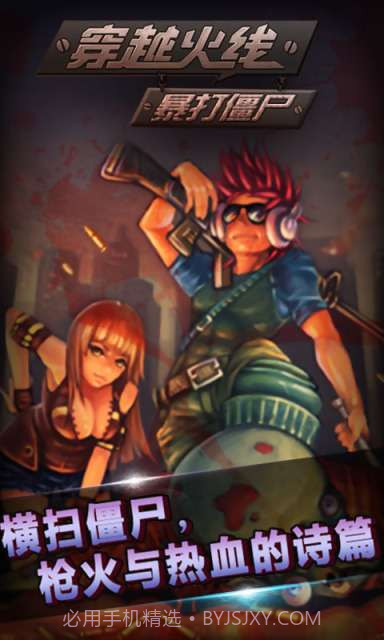 穿越火线暴打僵尸截图1 穿越火线暴打僵尸截图1