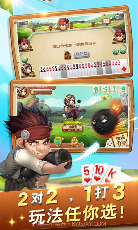 同城游广丰五十K截图2