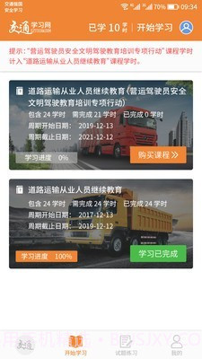 交通教学网截图2 交通教学网截图2