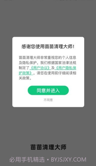 苗苗清理大师截图5 苗苗清理大师截图5