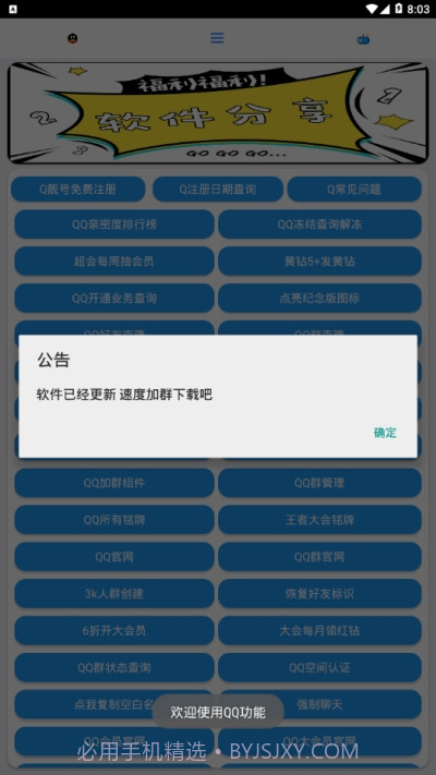 全能侠app官方截图3 全能侠app官方截图3