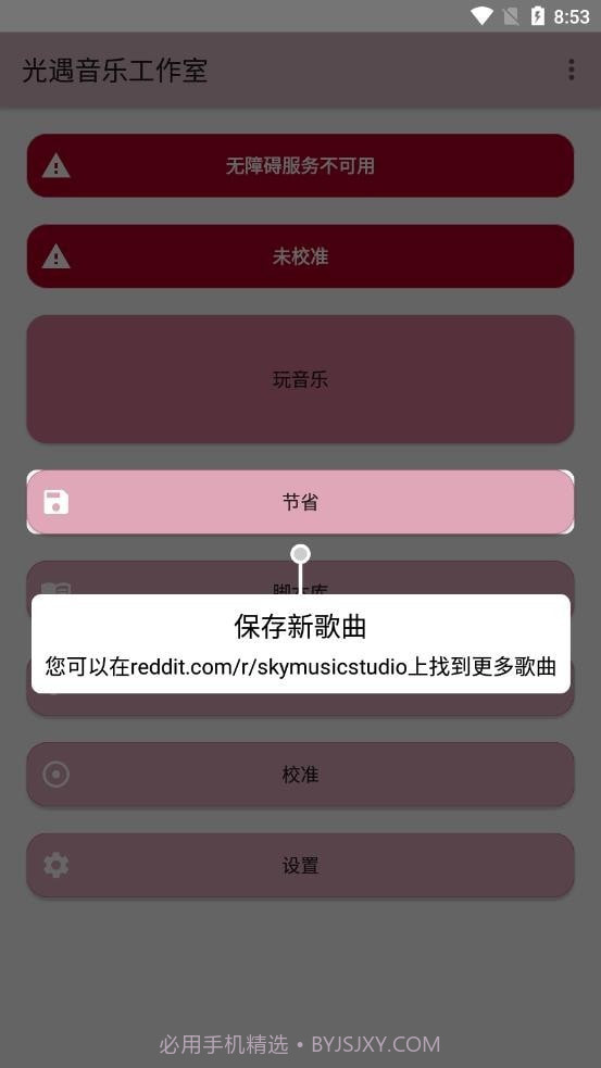 光遇音乐工作室截图2 光遇音乐工作室截图2