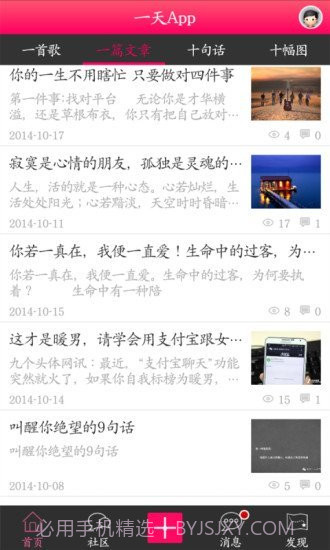 一天app截图3 一天app截图3