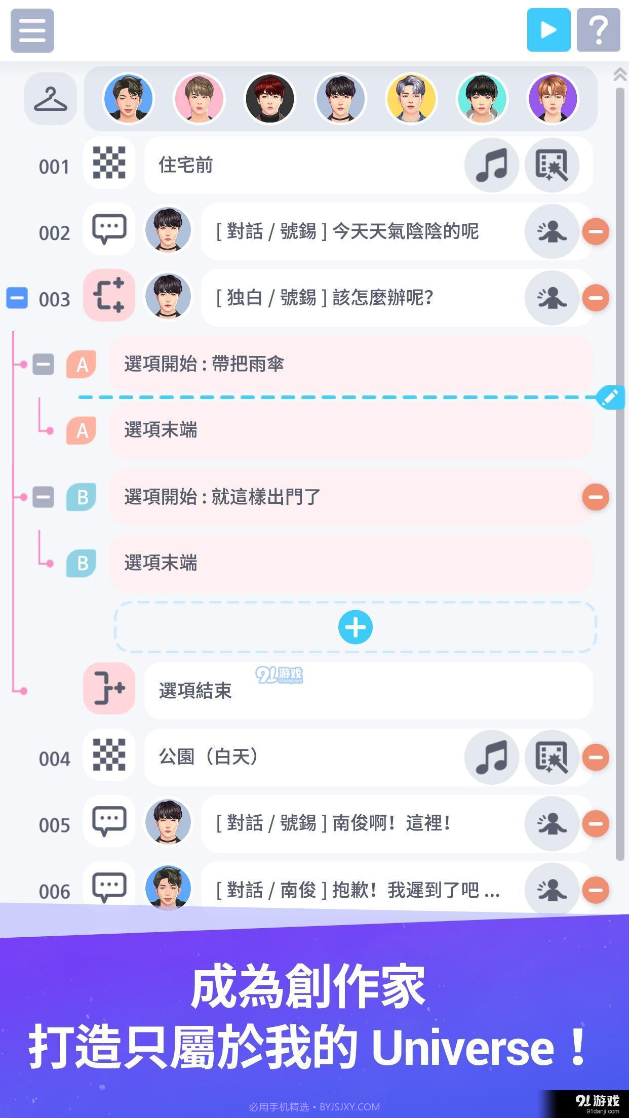 BTS Universe Story截图3 BTS Universe Story截图3