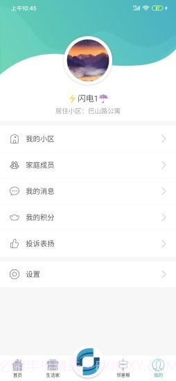 辽交物业截图5 辽交物业截图5