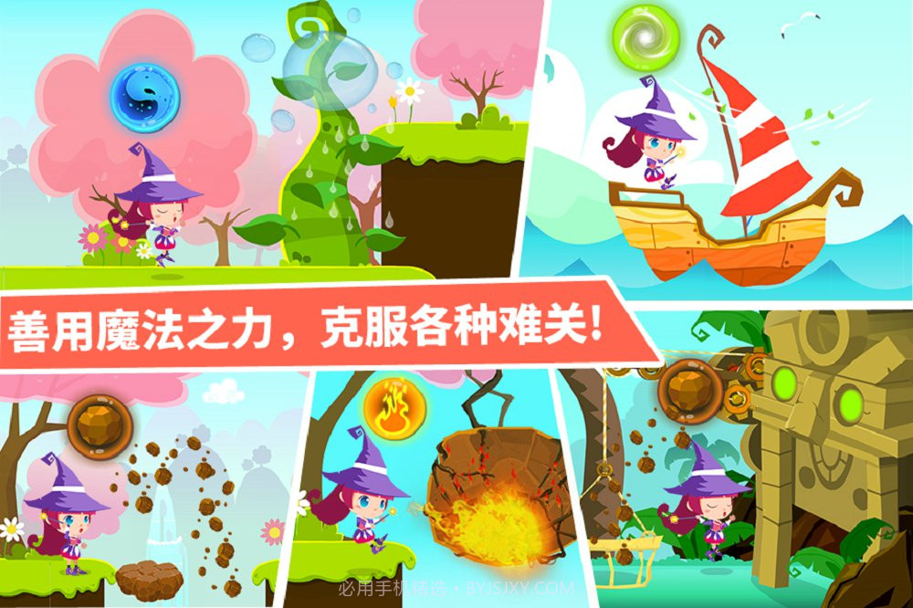 小魔女大冒险截图3