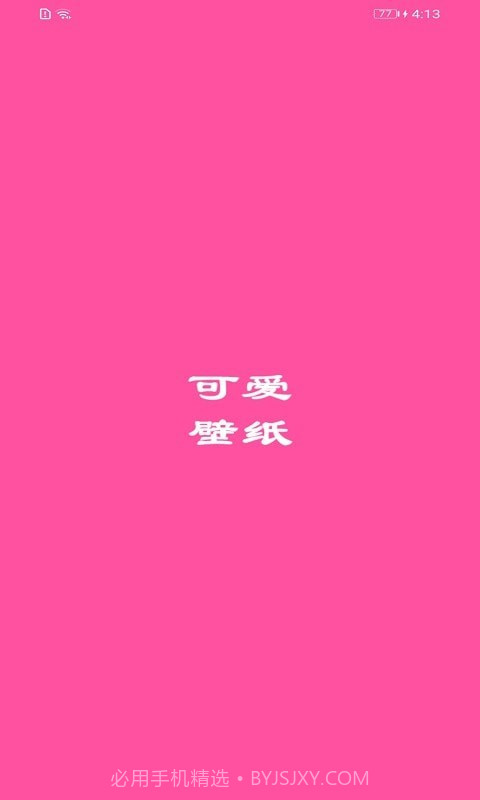 墙纸口袋壁纸截图1 墙纸口袋壁纸截图1