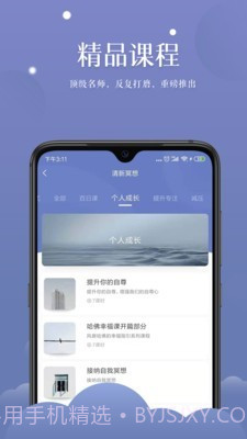 清新冥想截图3 清新冥想截图3