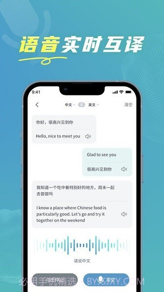 全能实时翻译软件截图2 全能实时翻译软件截图2