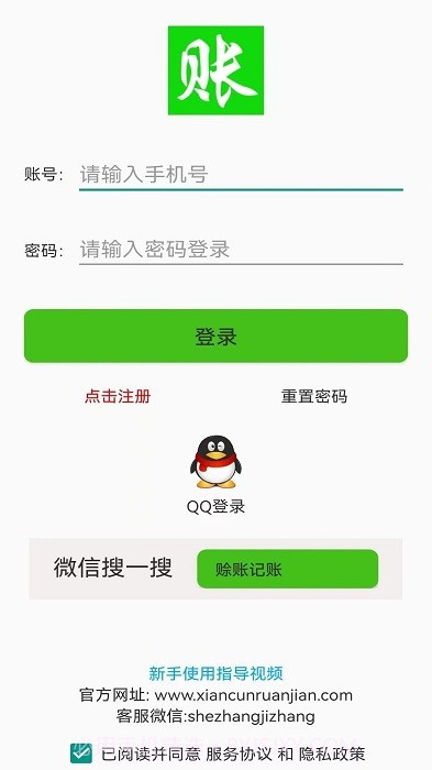 赊账记账截图2