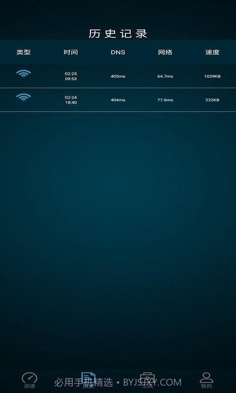 全能测网速大师App截图3