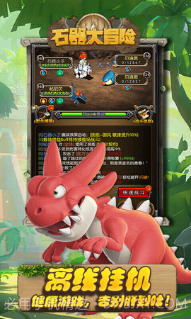 石器大冒险v1.0截图1
