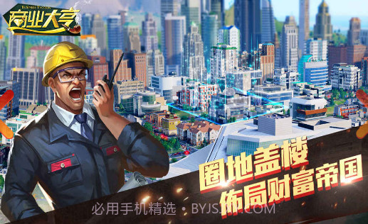 商业大亨截图3 商业大亨截图3