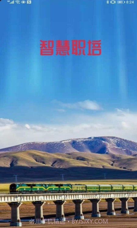 智慧职培v2.3.0截图3 智慧职培v2.3.0截图3