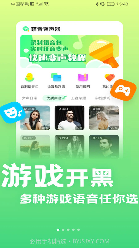 萌音变声器截图3 萌音变声器截图3