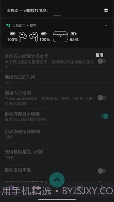 大圣助手app截图3 大圣助手app截图3