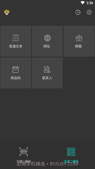 扫码大师QR Code Reader截图3 扫码大师QR Code Reader截图3