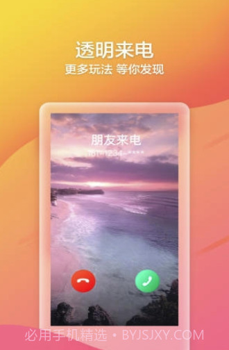 来电喵(来电喵电话)V6.6.6.2 截图1 来电喵(来电喵电话)V6.6.6.2 截图1